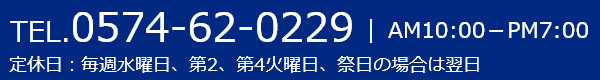 電話番号：0574-62-0229